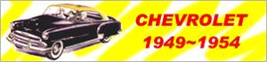 Site focado nos Chevrolets de 1949 a 1954